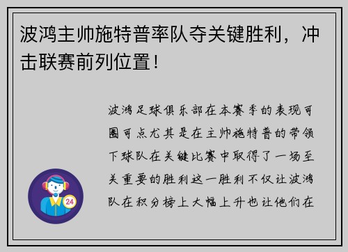 波鸿主帅施特普率队夺关键胜利，冲击联赛前列位置！