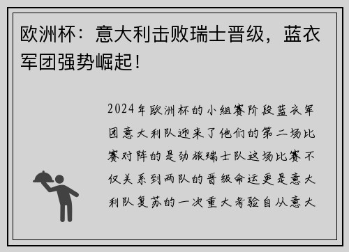 欧洲杯:意大利击败瑞士晋级,蓝衣军团强势崛起! 欧洲杯:意大利击败瑞士晋级,蓝衣军团强势崛起!