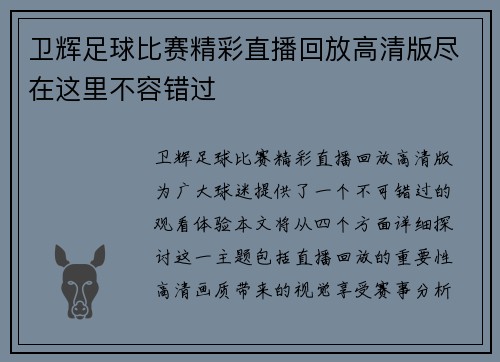 卫辉足球比赛精彩直播回放高清版尽在这里不容错过 卫辉足球比赛精彩直播回放高清版尽在这里不容错过